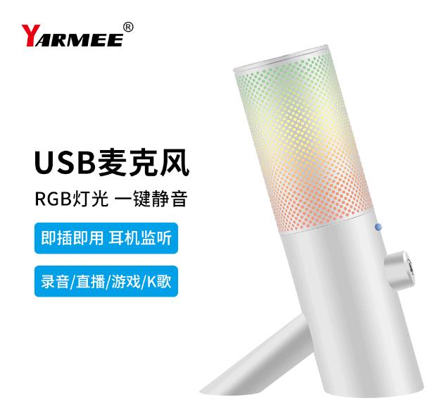 USB電腦麥克風