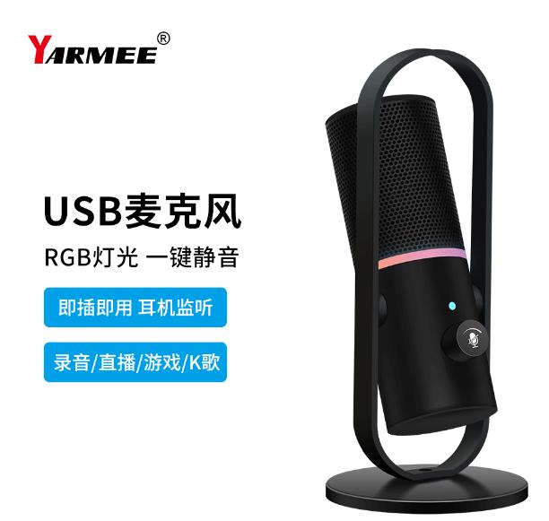 USB電腦麥克風(fēng)YR92：打造卓越音質(zhì)，暢享音頻體驗(yàn)！